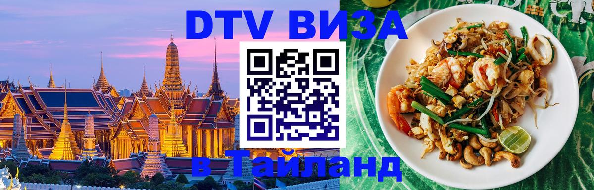 Цены на DTV визу в Таиланд — пакеты услуг, достаточно даже паспорта - Лондон  20.11.2025 