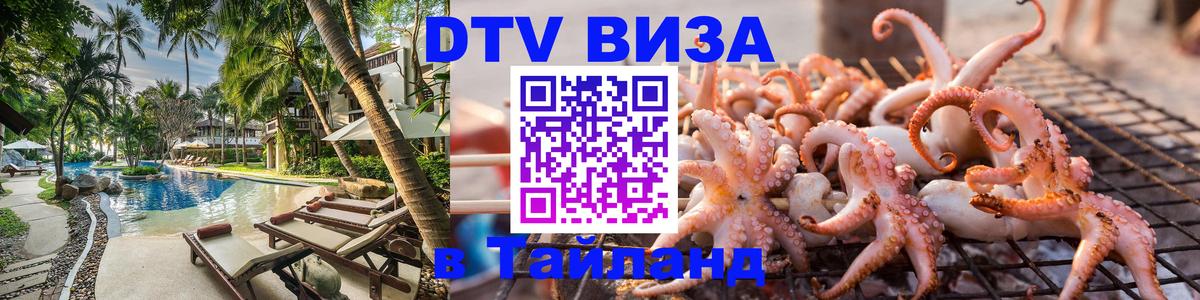 Цены на DTV визу в Таиланд — пакеты услуг, достаточно даже паспорта - Лондон  05.10.2025 